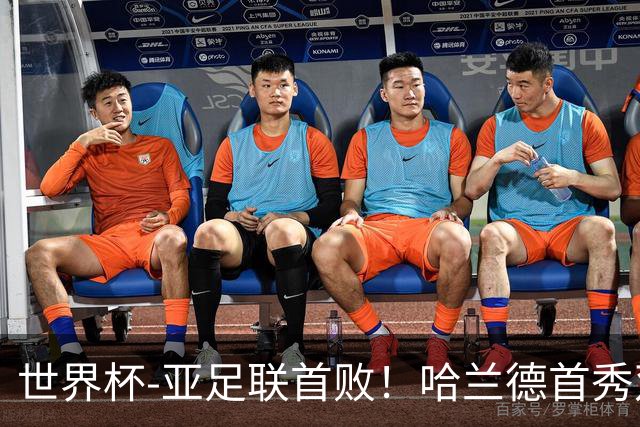 世界杯-亚足联首败！哈兰德首秀双响 挪威4-1伊拉克